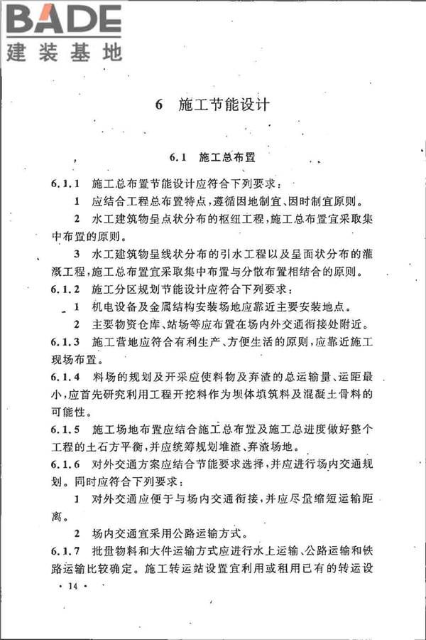 水利水电工程节能设计规范_页面_23.jpg