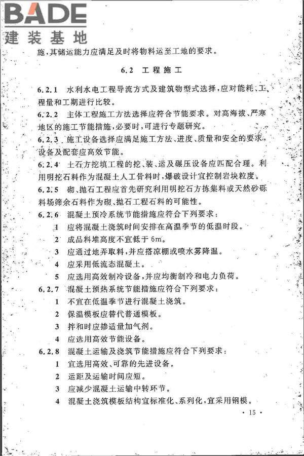 水利水电工程节能设计规范_页面_24.jpg