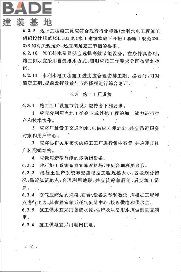水利水电工程节能设计规范_页面_25.jpg