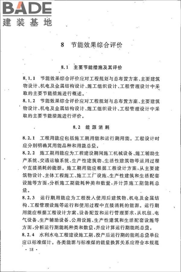 水利水电工程节能设计规范_页面_27.jpg