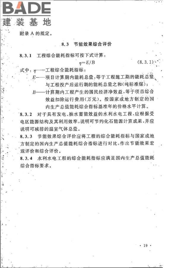 水利水电工程节能设计规范_页面_28.jpg