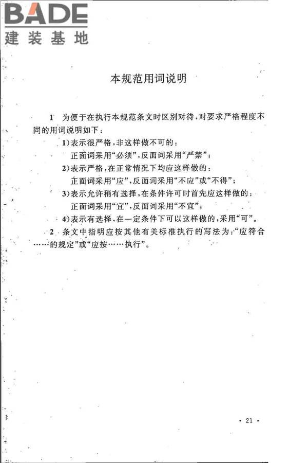 水利水电工程节能设计规范_页面_30.jpg