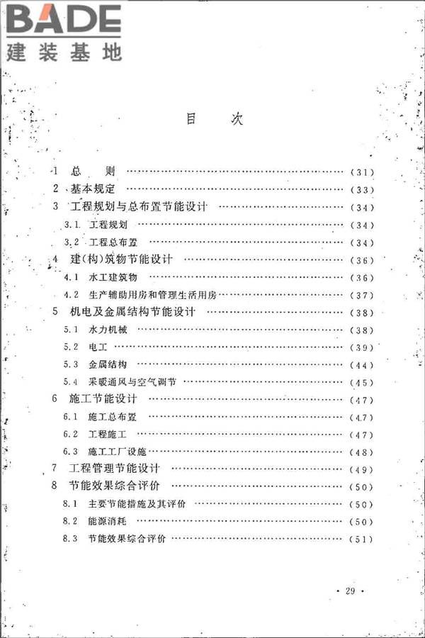 水利水电工程节能设计规范_页面_35.jpg