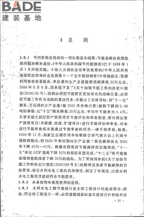 水利水电工程节能设计规范_页面_36.jpg