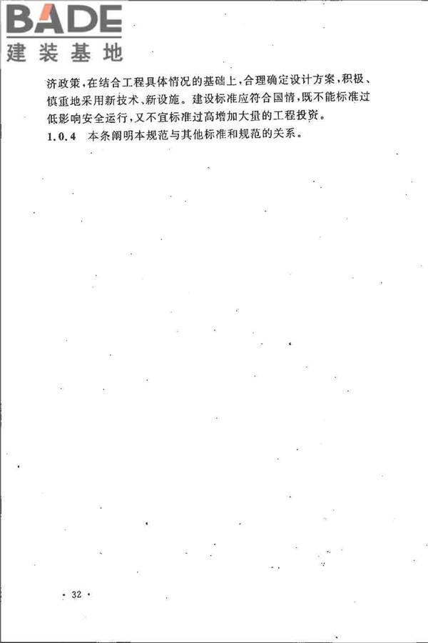 水利水电工程节能设计规范_页面_37.jpg