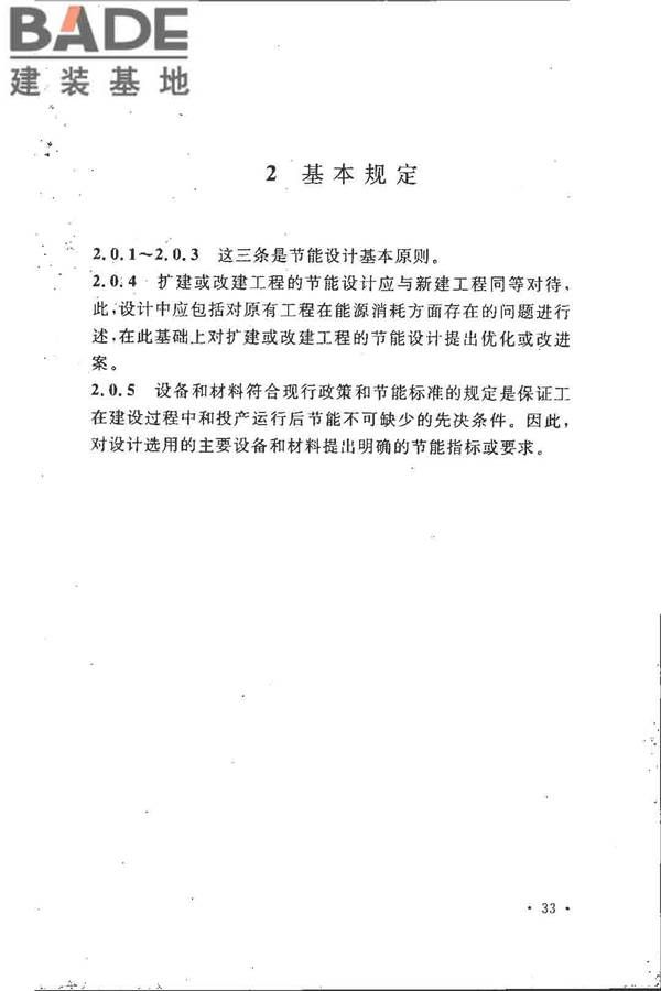 水利水电工程节能设计规范_页面_38.jpg