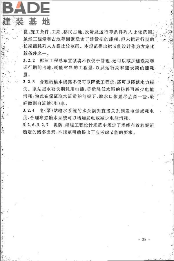 水利水电工程节能设计规范_页面_40.jpg