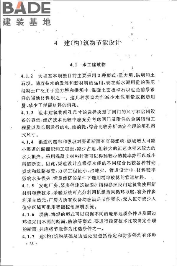 水利水电工程节能设计规范_页面_41.jpg