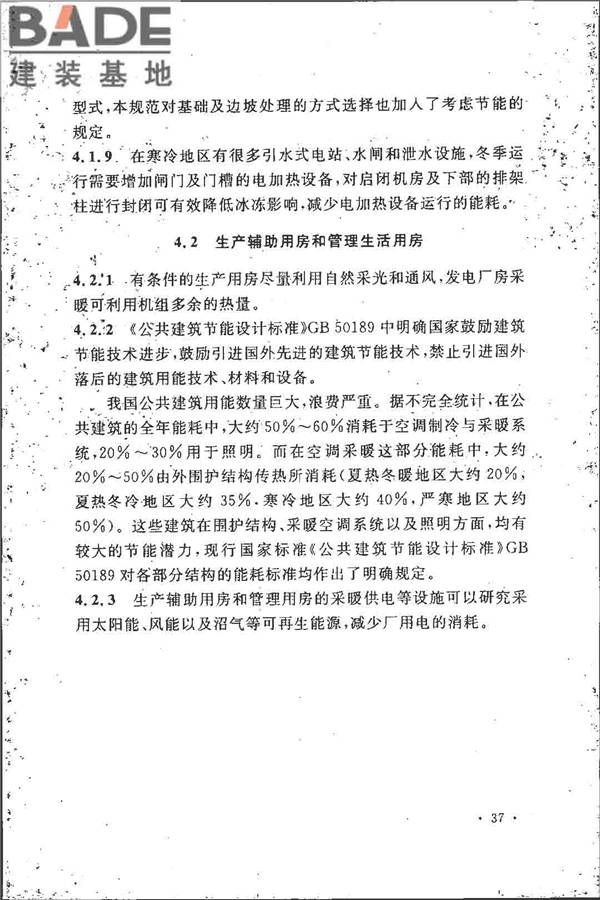 水利水电工程节能设计规范_页面_42.jpg
