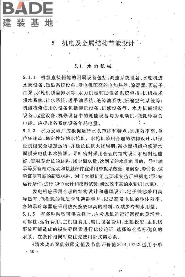 水利水电工程节能设计规范_页面_43.jpg