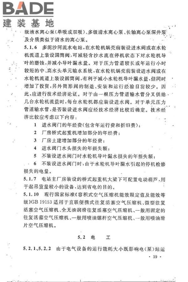 水利水电工程节能设计规范_页面_44.jpg