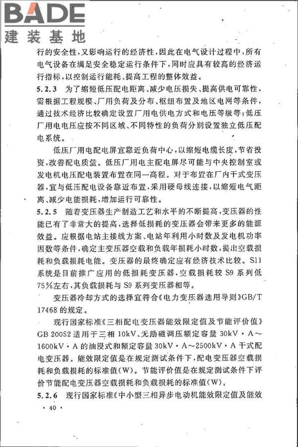 水利水电工程节能设计规范_页面_45.jpg