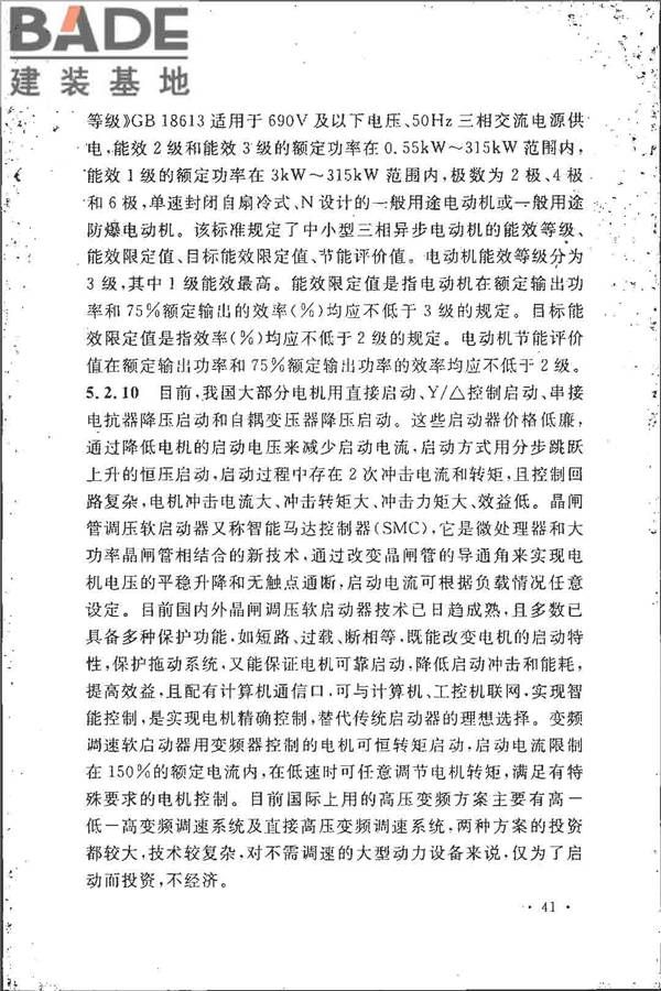 水利水电工程节能设计规范_页面_46.jpg