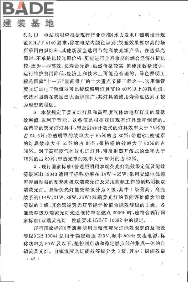 水利水电工程节能设计规范_页面_47.jpg
