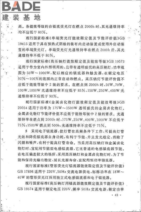 水利水电工程节能设计规范_页面_48.jpg