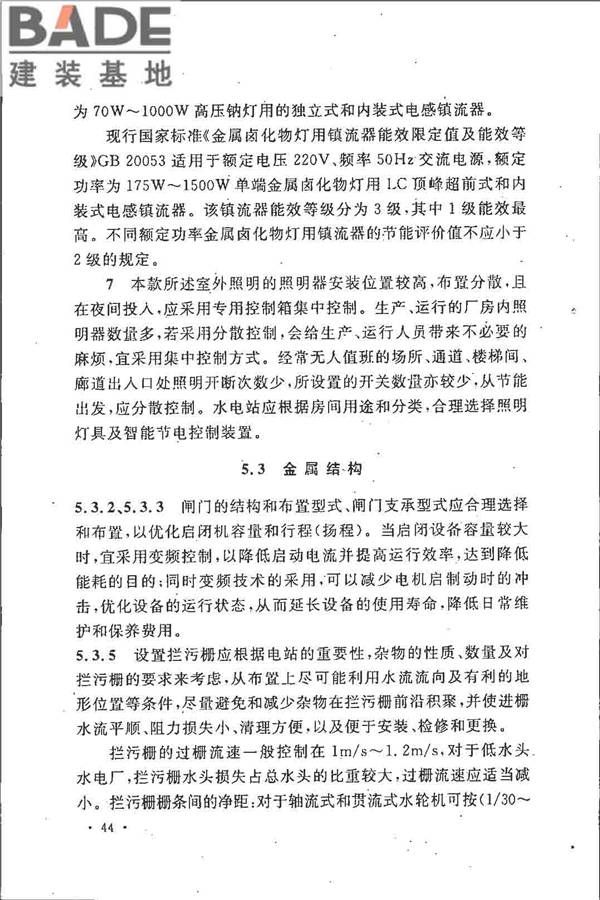 水利水电工程节能设计规范_页面_49.jpg