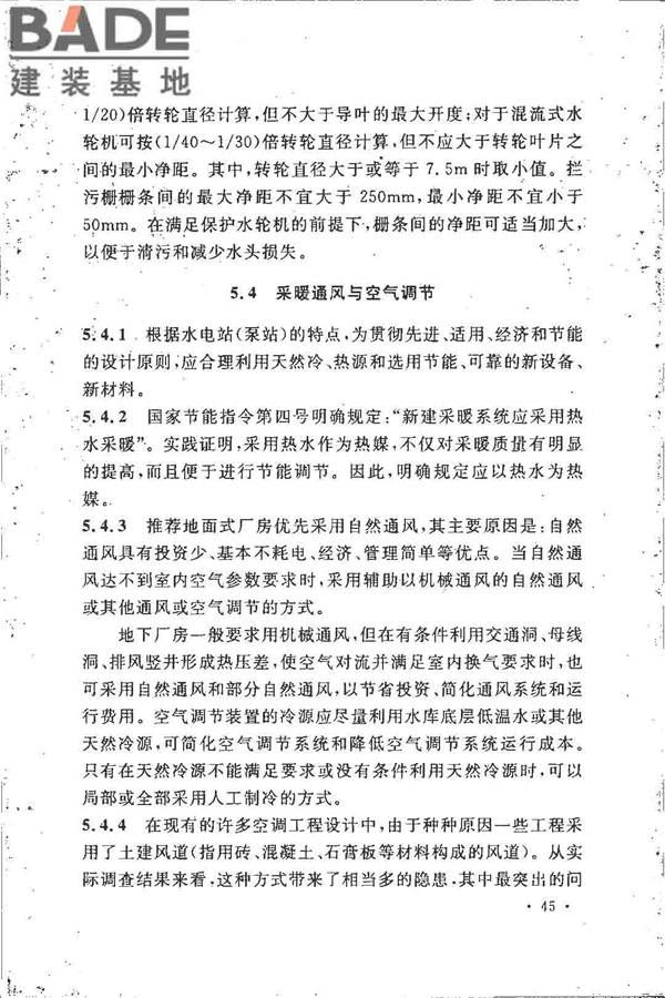 水利水电工程节能设计规范_页面_50.jpg