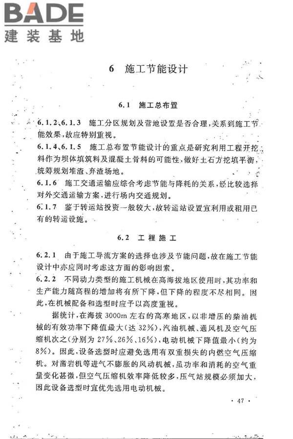 水利水电工程节能设计规范_页面_52.jpg