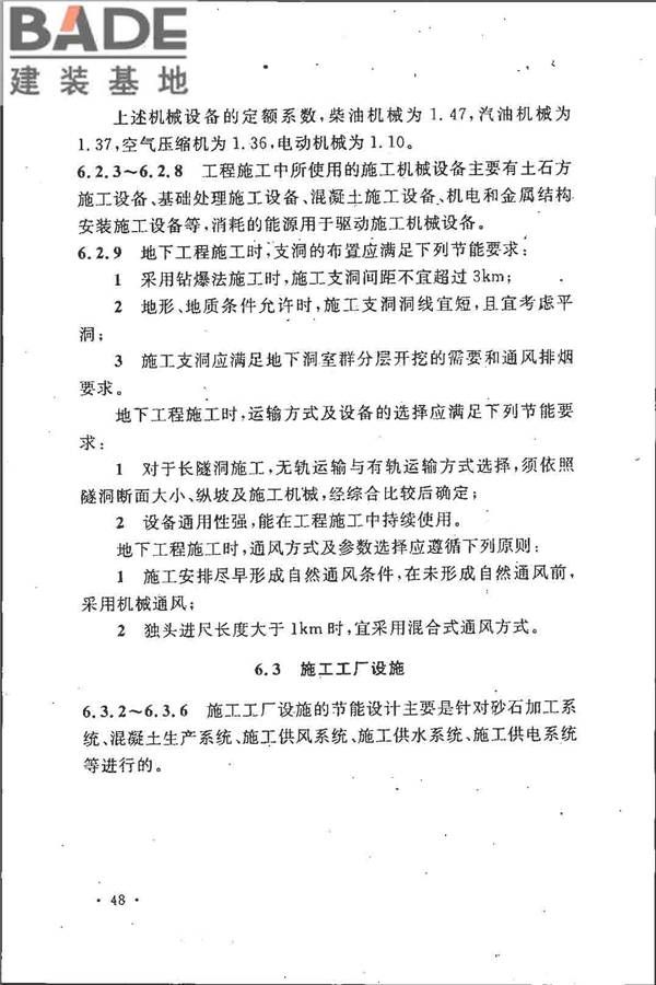 水利水电工程节能设计规范_页面_53.jpg