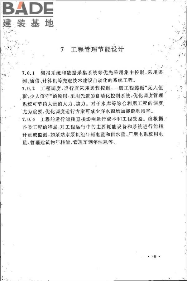 水利水电工程节能设计规范_页面_54.jpg