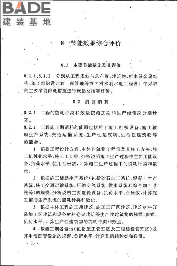 水利水电工程节能设计规范_页面_55.jpg