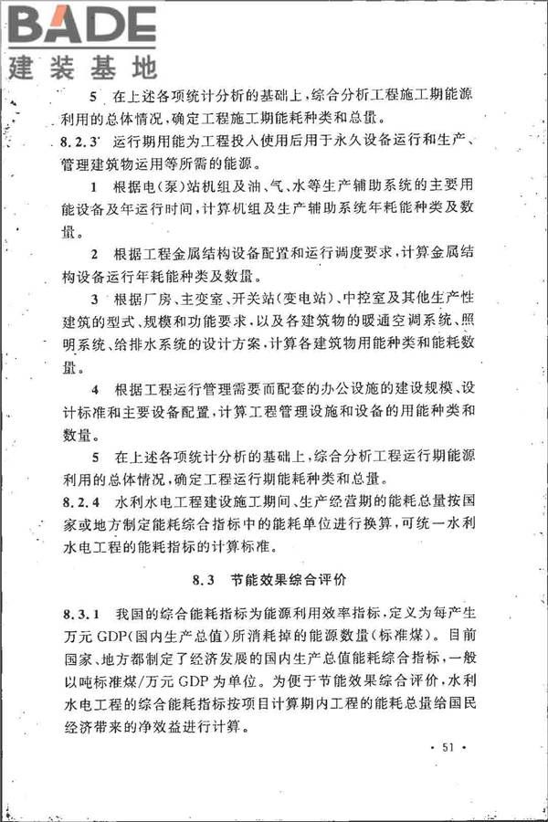 水利水电工程节能设计规范_页面_56.jpg