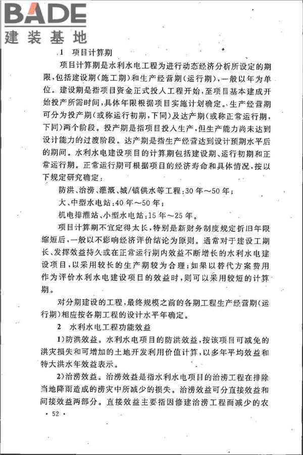 水利水电工程节能设计规范_页面_57.jpg