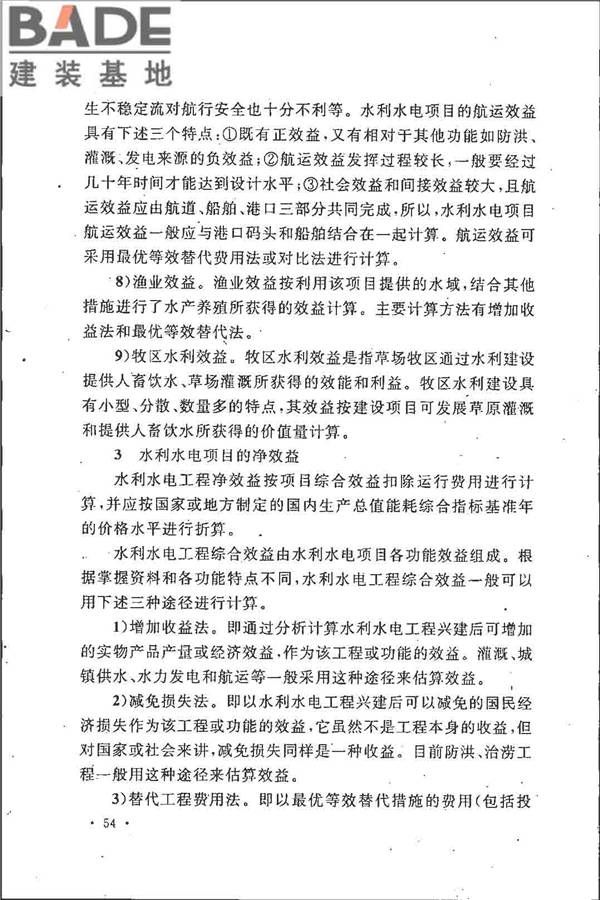 水利水电工程节能设计规范_页面_59.jpg