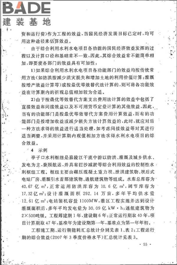 水利水电工程节能设计规范_页面_60.jpg
