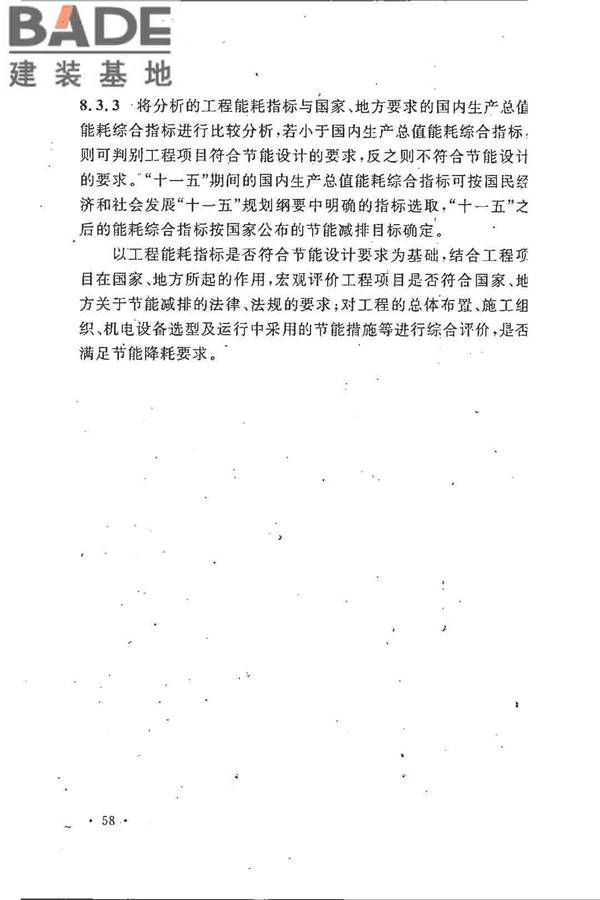 水利水电工程节能设计规范_页面_63.jpg