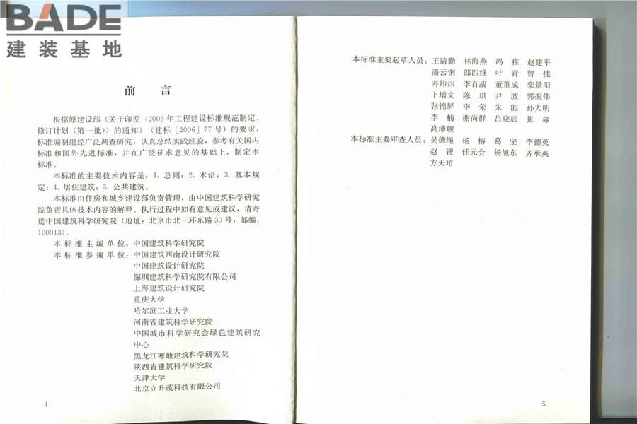 节能建筑评价标准_页面_04.jpg