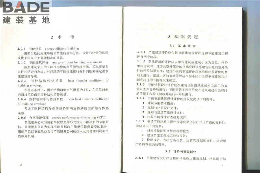节能建筑评价标准_页面_07.jpg