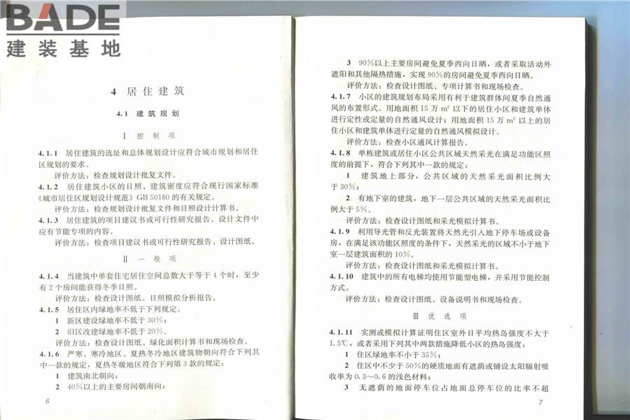 节能建筑评价标准_页面_09.jpg
