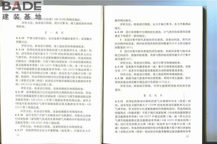 节能建筑评价标准_页面_13.jpg
