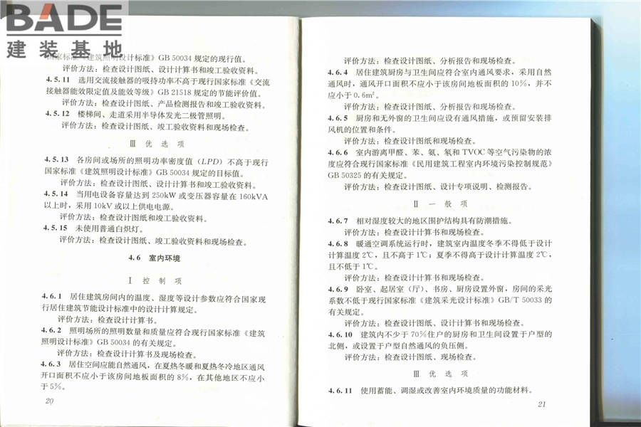 节能建筑评价标准_页面_16.jpg