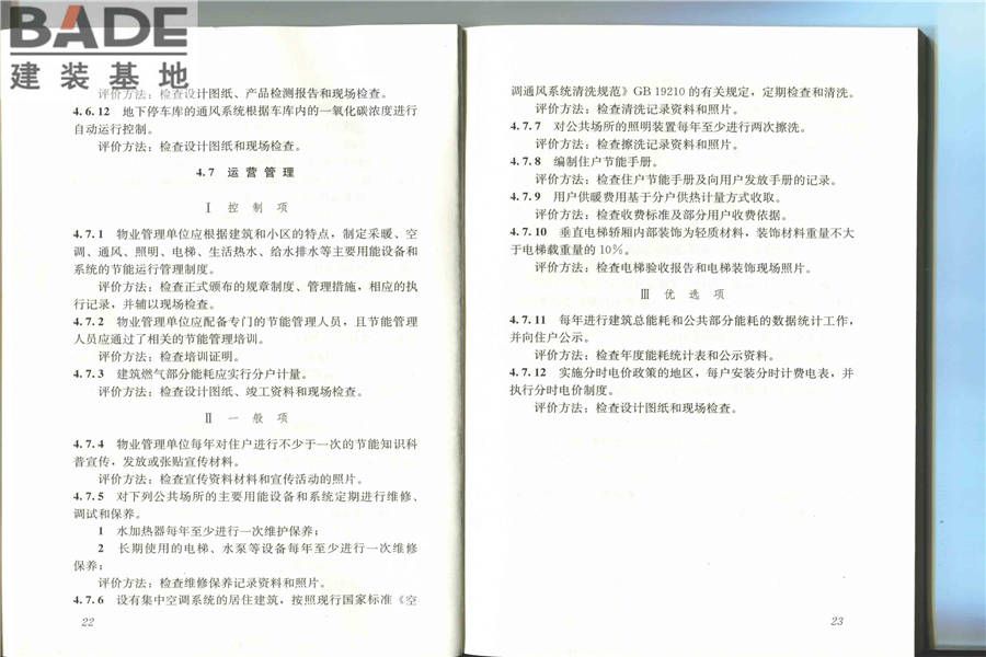 节能建筑评价标准_页面_17.jpg