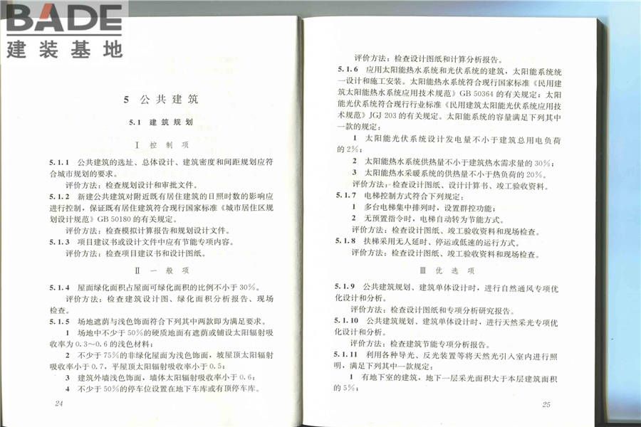 节能建筑评价标准_页面_18.jpg