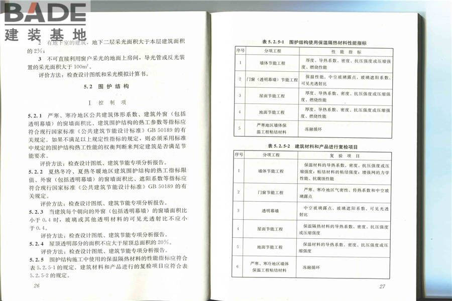 节能建筑评价标准_页面_19.jpg