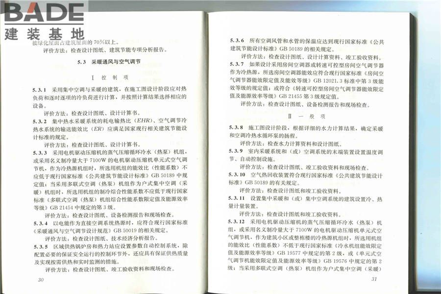节能建筑评价标准_页面_21.jpg