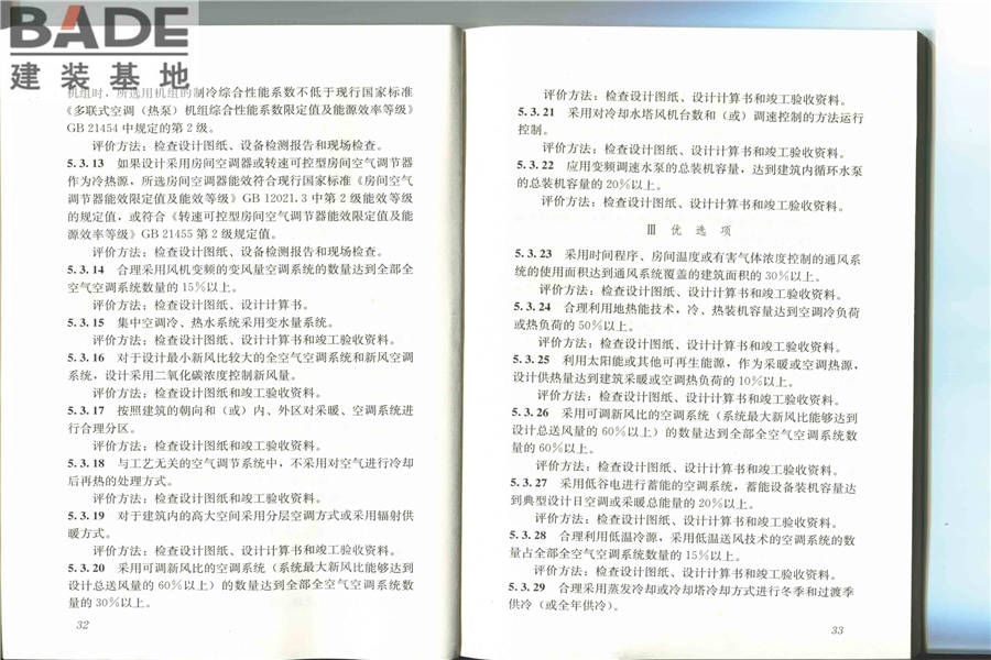 节能建筑评价标准_页面_22.jpg