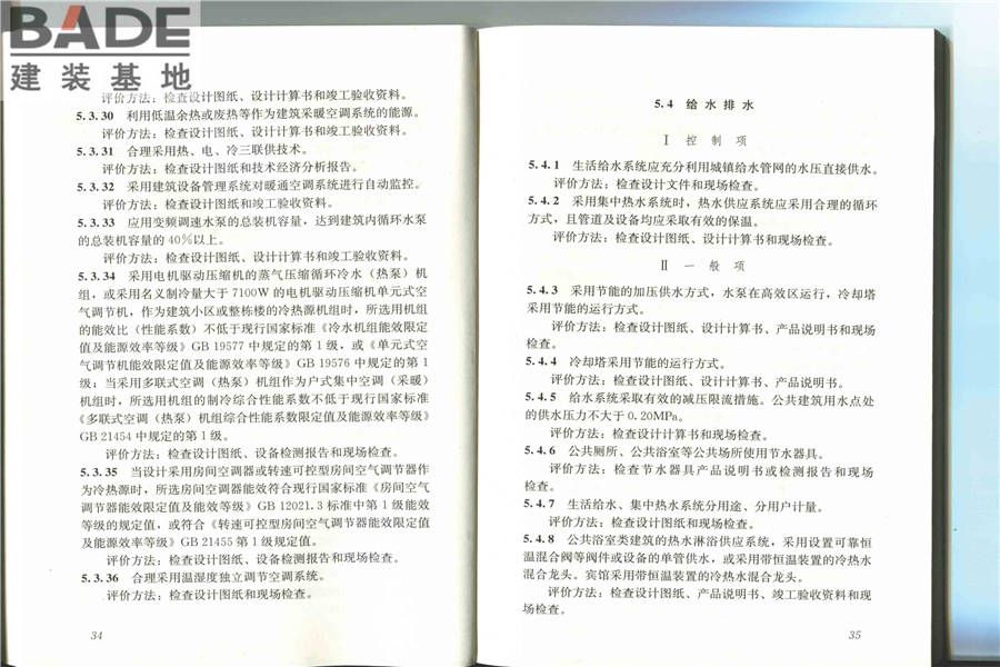 节能建筑评价标准_页面_23.jpg