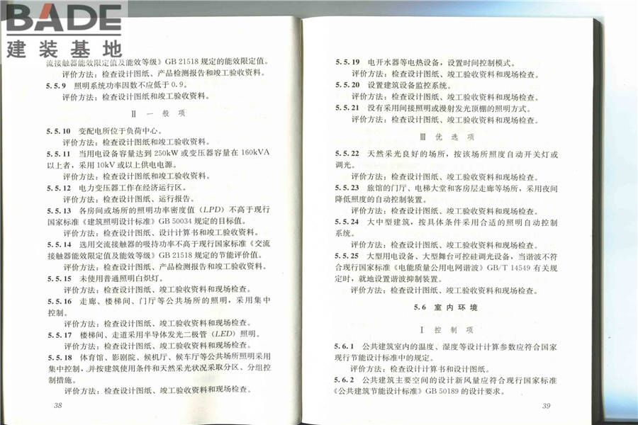 节能建筑评价标准_页面_25.jpg