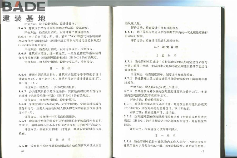 节能建筑评价标准_页面_26.jpg