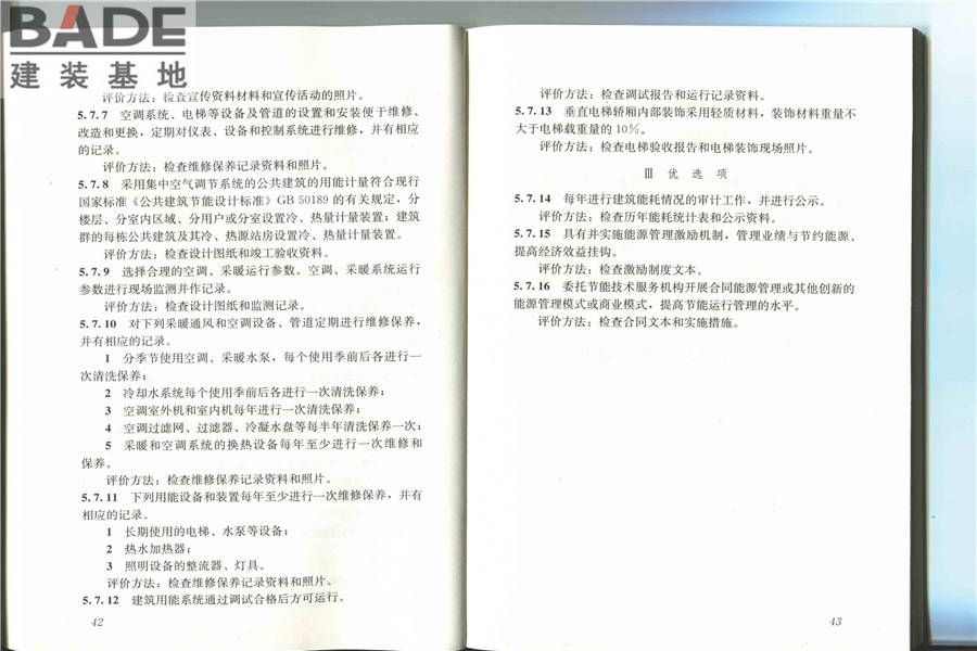 节能建筑评价标准_页面_27.jpg