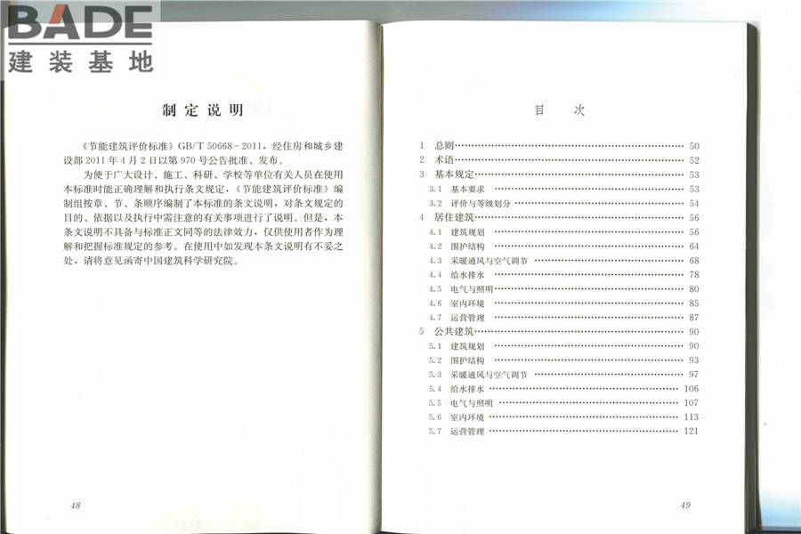 节能建筑评价标准_页面_30.jpg