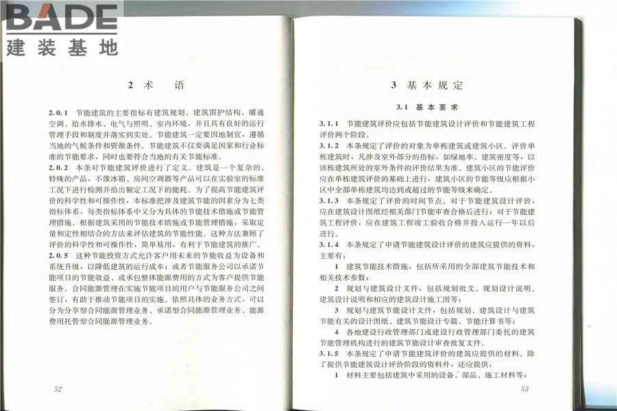 节能建筑评价标准_页面_32.jpg