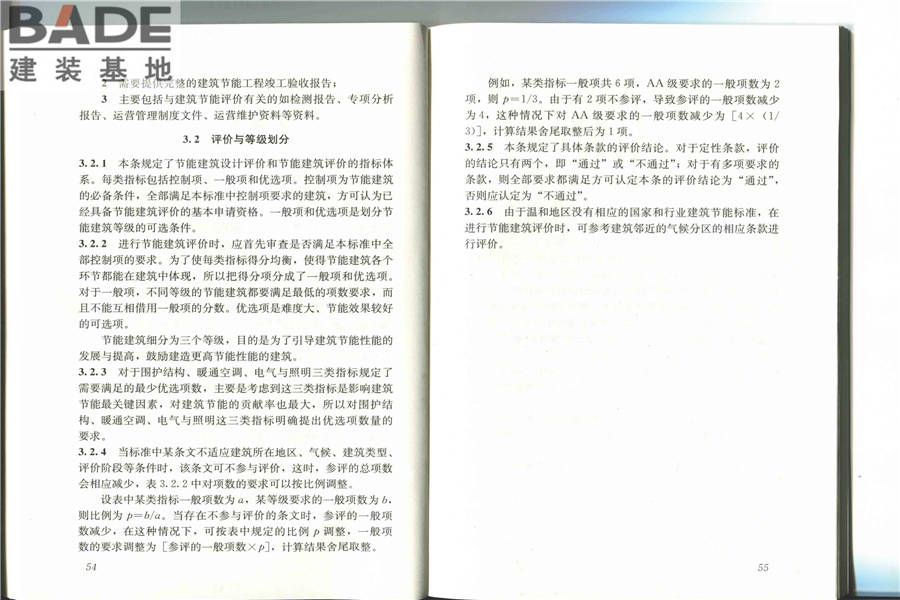 节能建筑评价标准_页面_33.jpg