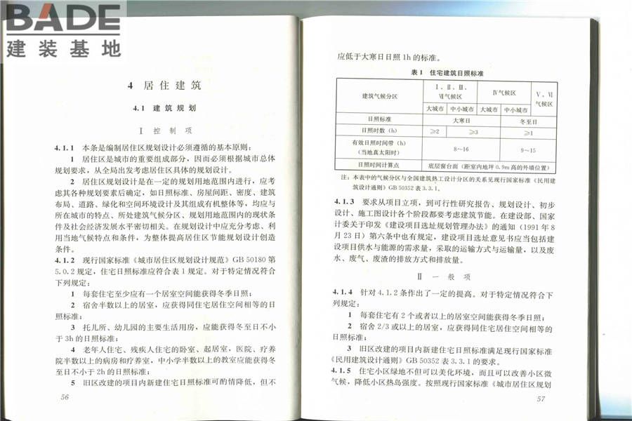 节能建筑评价标准_页面_34.jpg