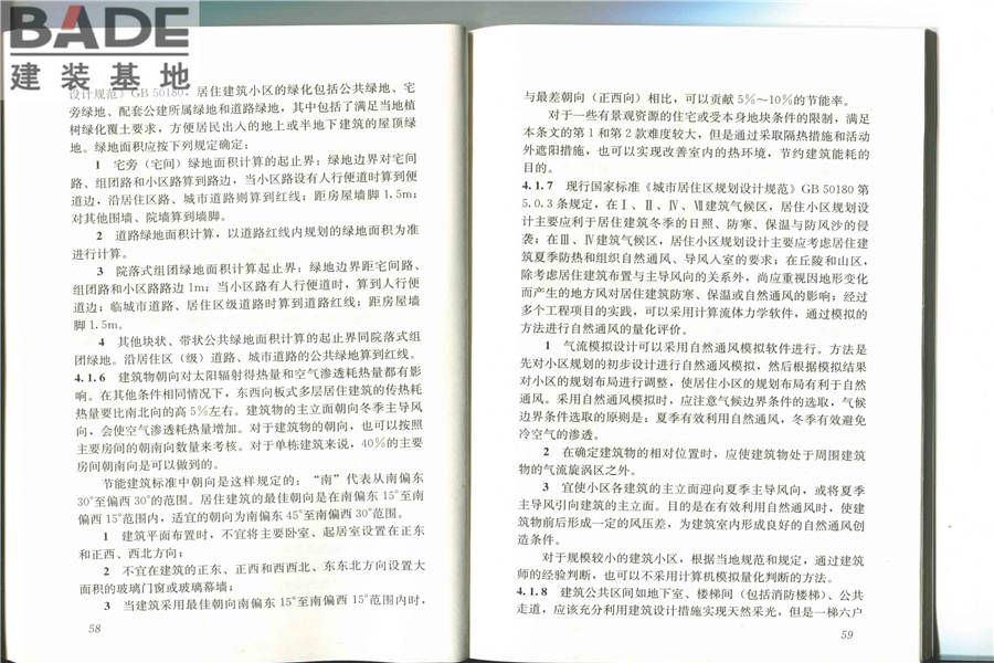 节能建筑评价标准_页面_35.jpg