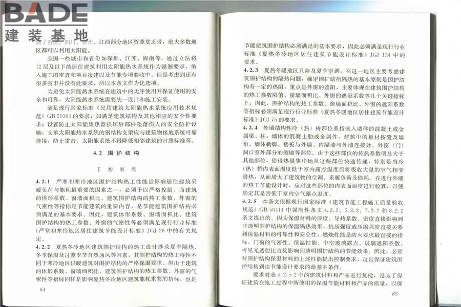 节能建筑评价标准_页面_38.jpg